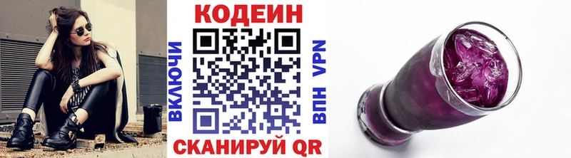 Codein напиток Lean (лин)  Купить  Ставрополь 